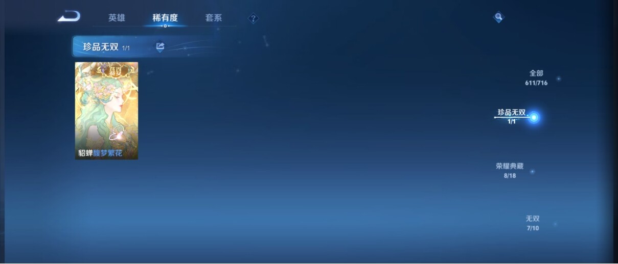 WZ033200542王者荣耀账号详情图18 WZ033200542王者荣耀账号详情图18