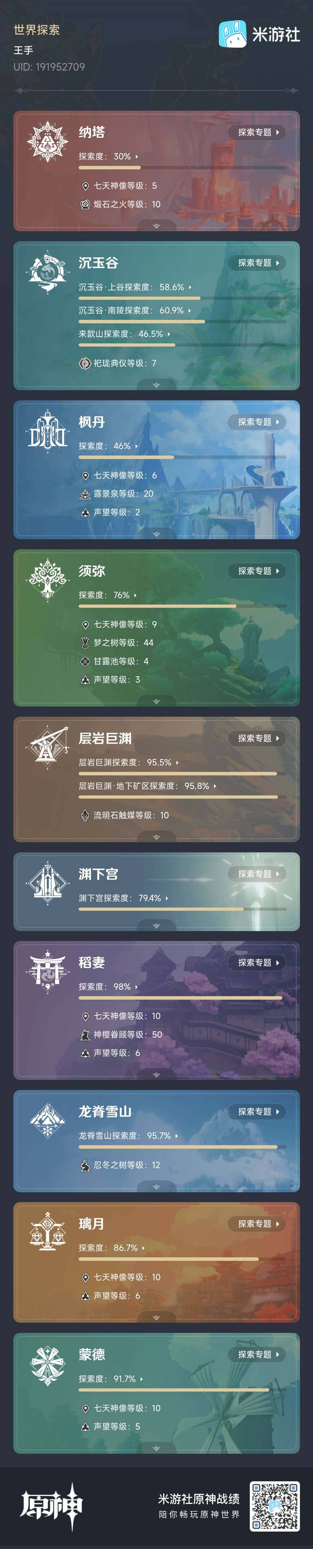 YSEY35940原神账号详情图4