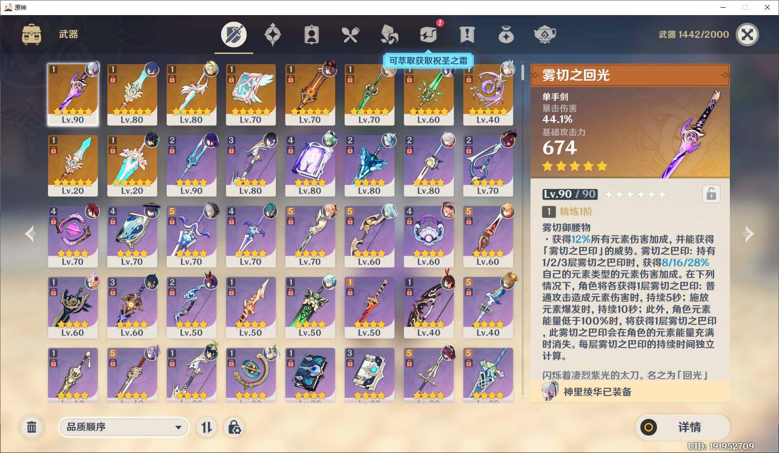 YSEY35940原神账号详情图12