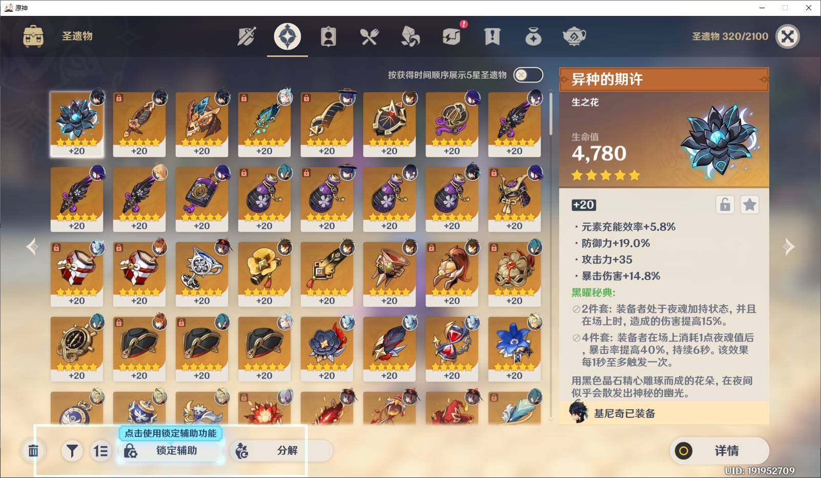 YSEY35940原神账号详情图13