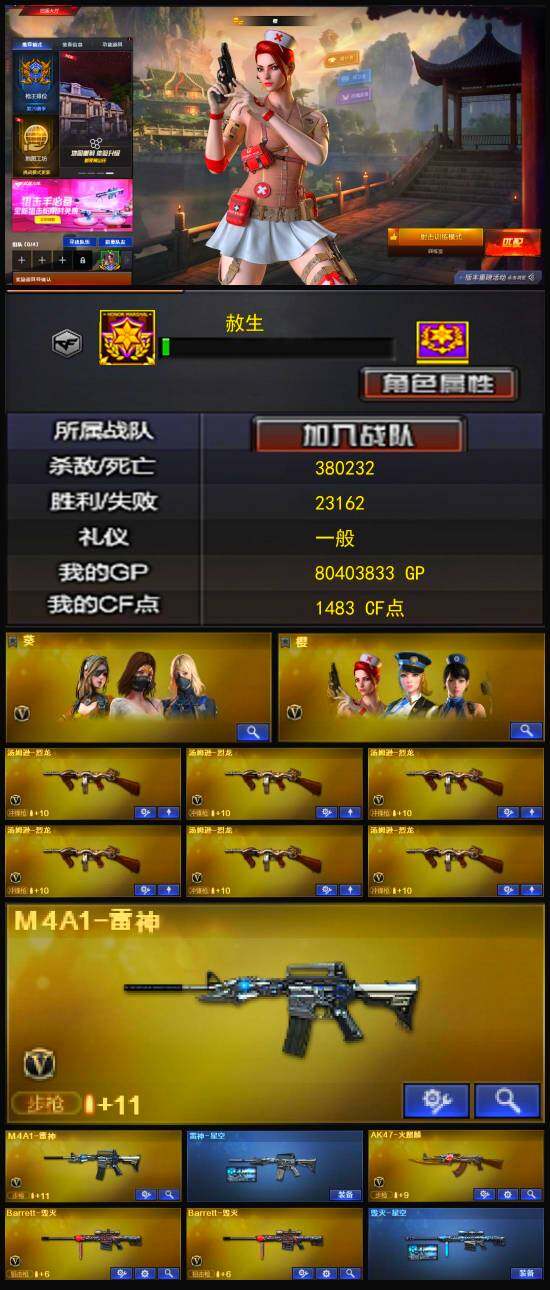 CFSSW320395穿越火线账号详情图3 CFSSW320395穿越火线账号详情图3