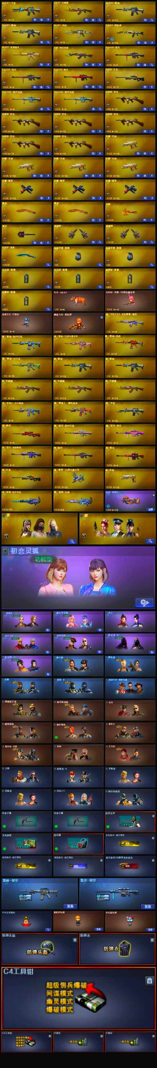CFSSW320395穿越火线账号详情图4 CFSSW320395穿越火线账号详情图4