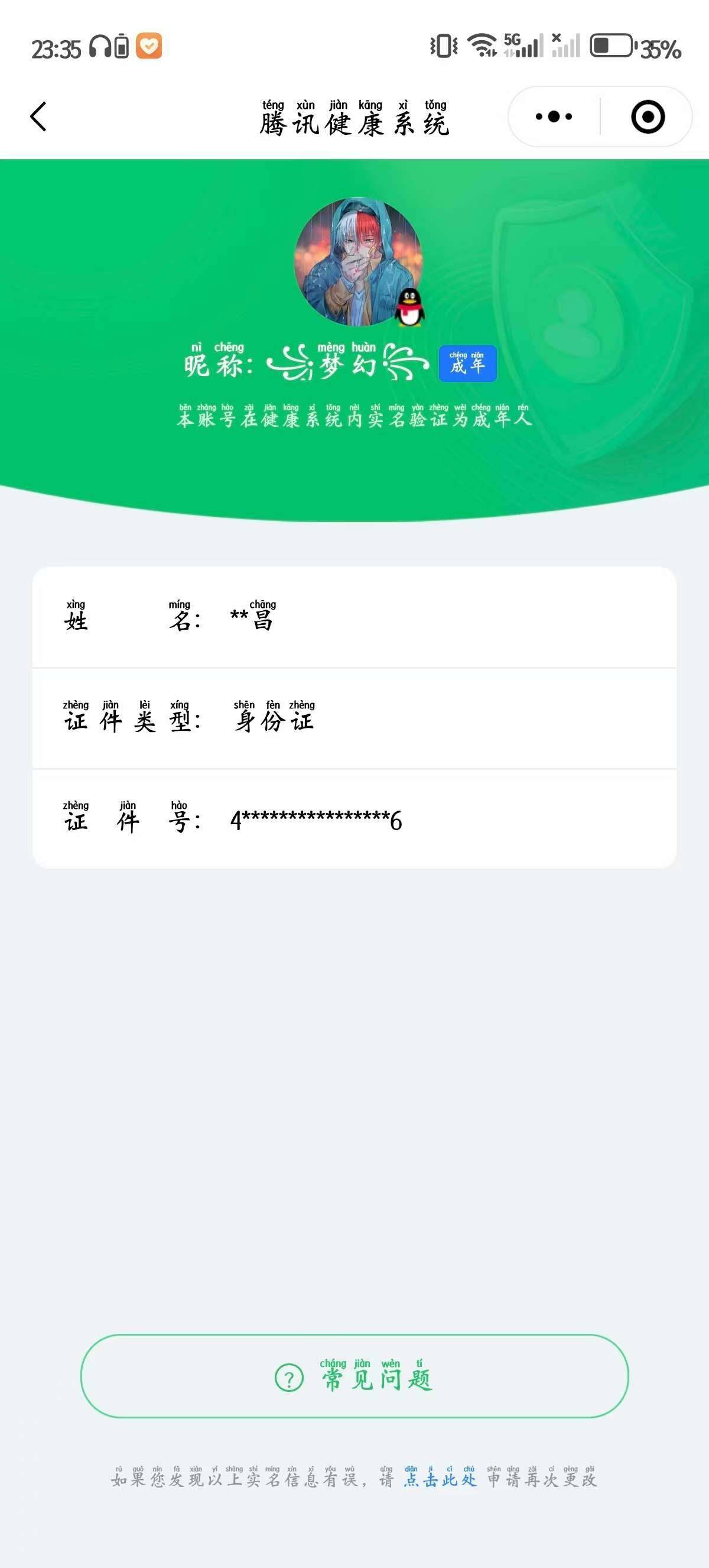 WZ033204484王者荣耀账号详情图7 WZ033204484王者荣耀账号详情图7