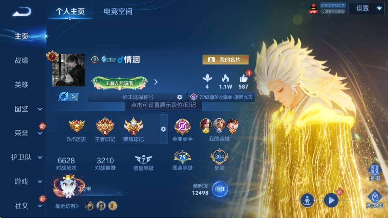 WZ033204484王者荣耀账号详情图14 WZ033204484王者荣耀账号详情图14