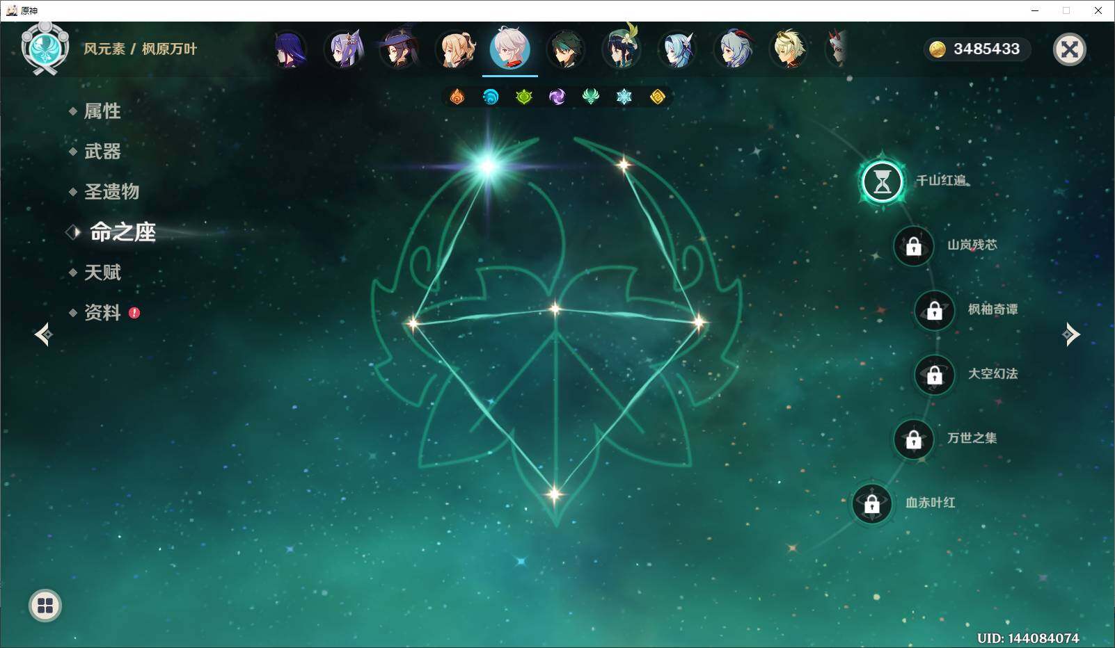 YSEY35942原神账号详情图7 YSEY35942原神账号详情图7