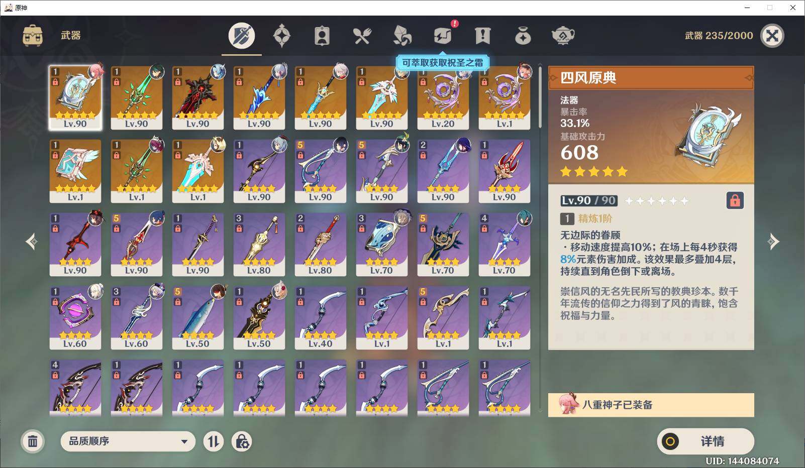 YSEY35942原神账号详情图9 YSEY35942原神账号详情图9
