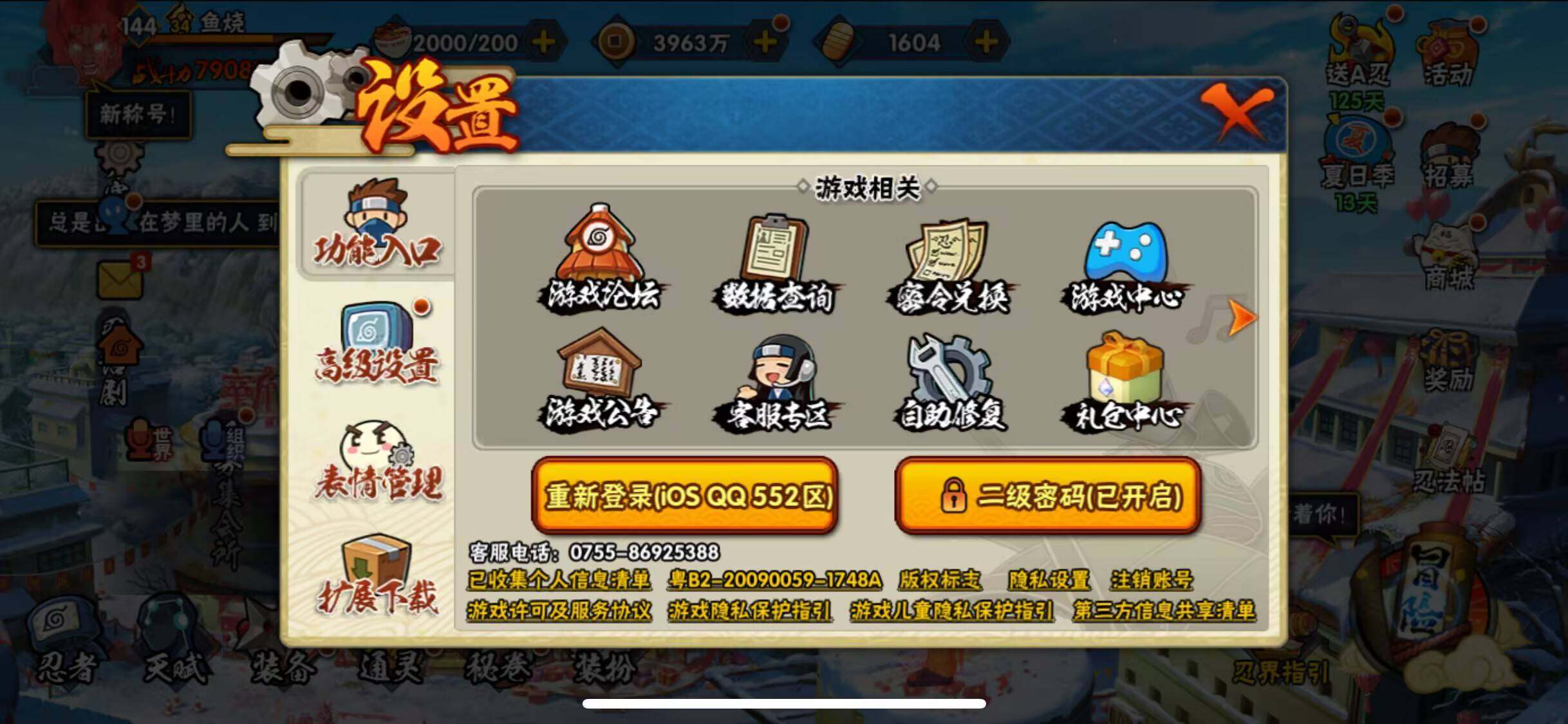 HYJM315027火影忍者账号详情图23 HYJM315027火影忍者账号详情图23