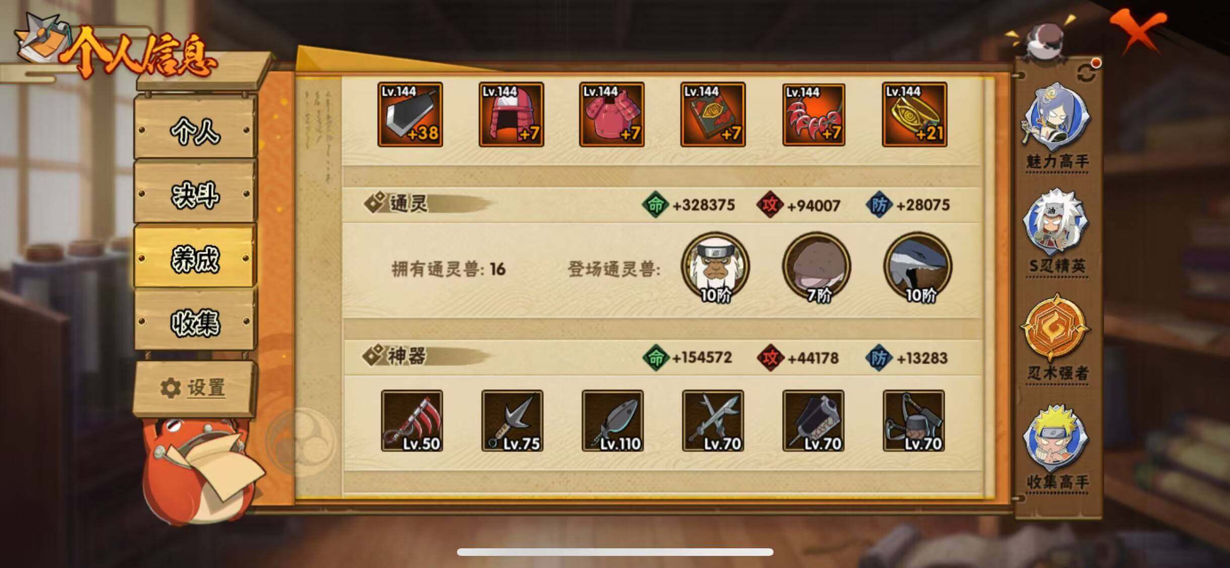 HYJM315027火影忍者账号详情图26 HYJM315027火影忍者账号详情图26
