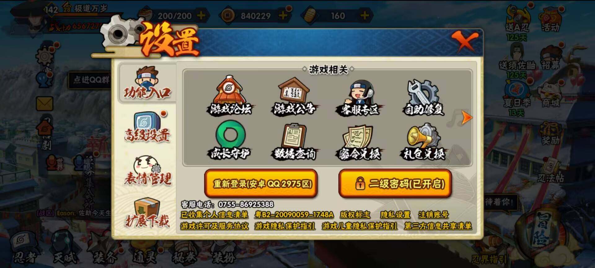HYEY314775火影忍者账号详情图35 HYEY314775火影忍者账号详情图35