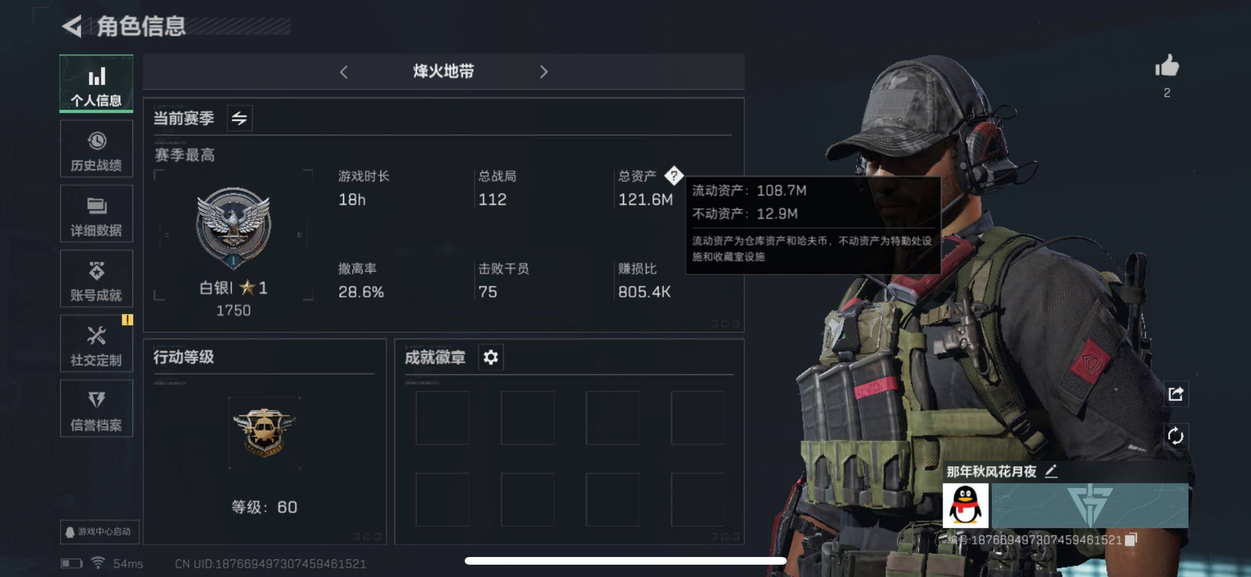 三角洲行动账号QQ[9994463]【120M高资产账号】【Q区三端互通】【可二次】ASYs1369-特勤处：仓库7级/训练中心6级/靶场2级-总资产121.6M-哈夫币52424k-烽火等级：60级【勾选了部分账号，
