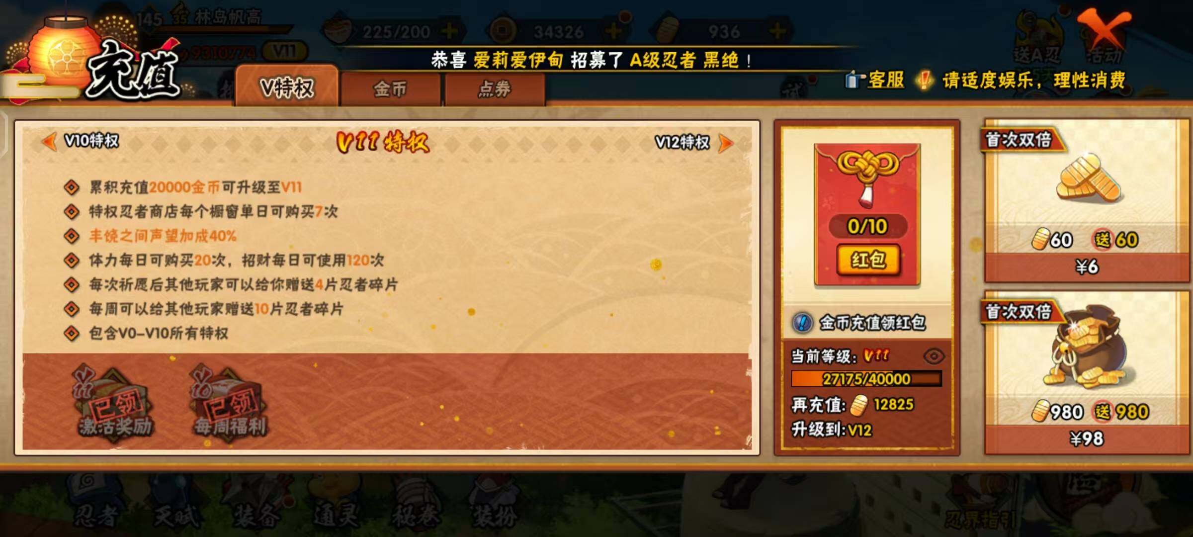 HYEY314830火影忍者账号详情图2 HYEY314830火影忍者账号详情图2