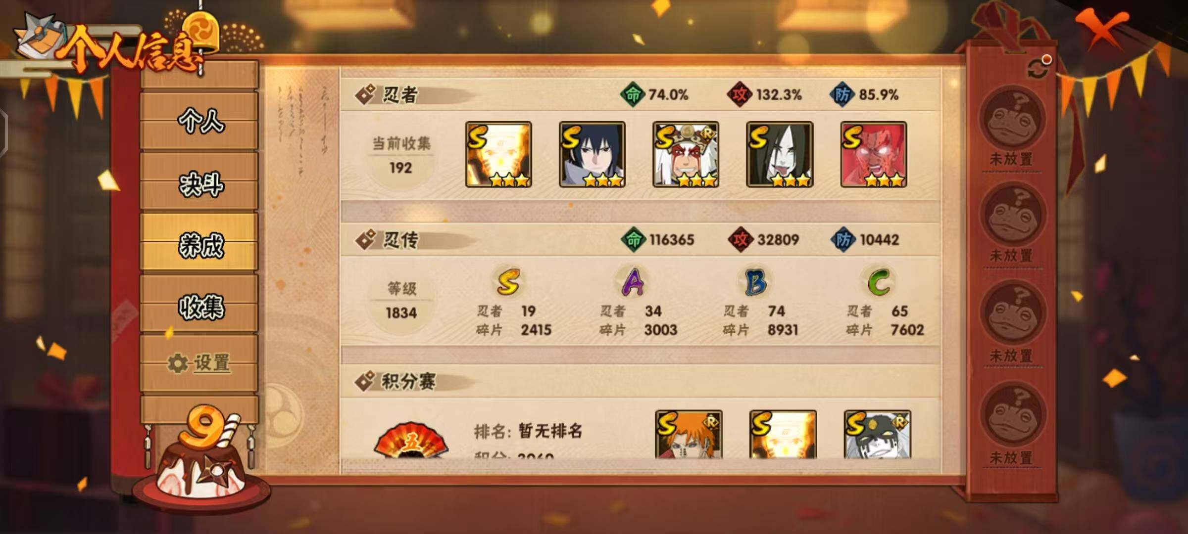 HYEY314830火影忍者账号详情图17 HYEY314830火影忍者账号详情图17