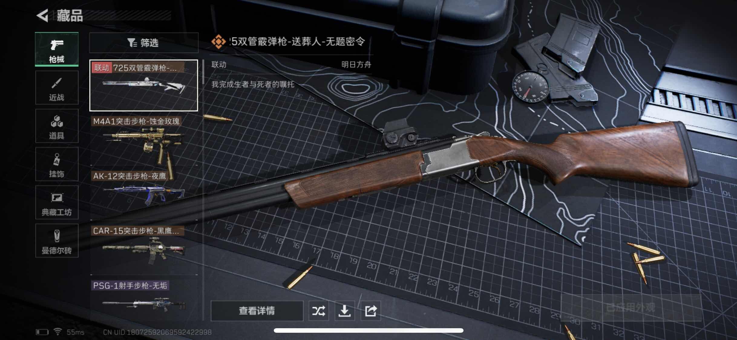 SJZYXS312858三角洲行动账号详情图5