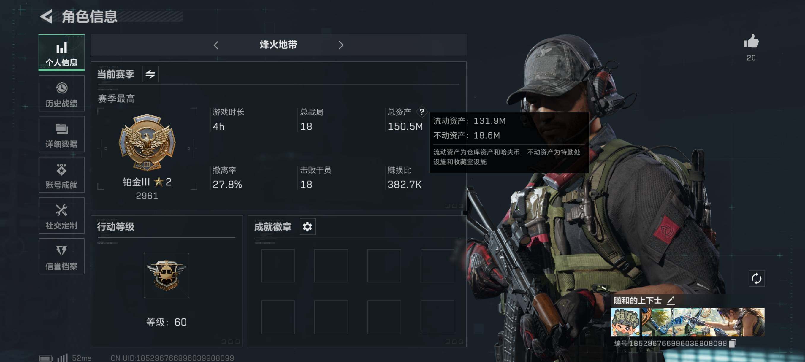 三角洲行动账号QQ[9966710]【Q区三端互通】【无二次-2025.8.14出二次】ASYs892-特勤处：仓库7级/训练中心7级/靶场4级-总资产150.5M-哈夫币125M-烽火等级：60级【勾选了部分账号，详