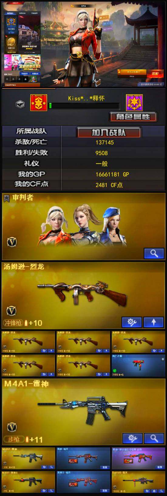 CFLX320400穿越火线账号详情图3 CFLX320400穿越火线账号详情图3