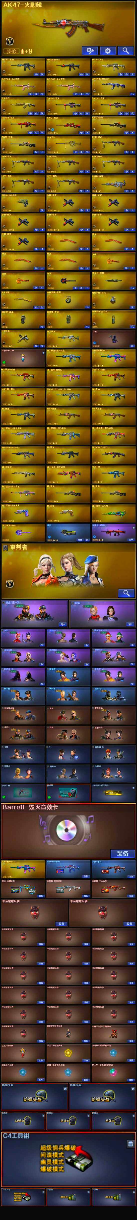 CFSSW320397穿越火线账号详情图4