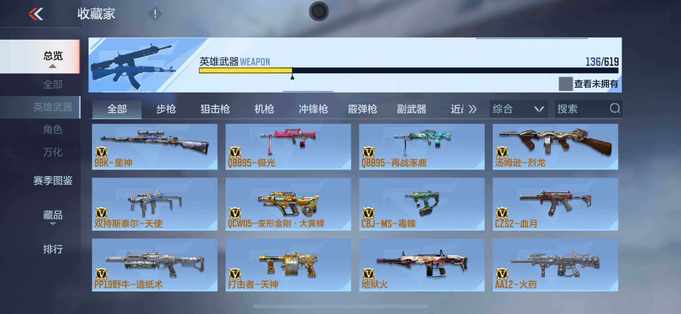 CFMLFY340010枪战王者账号详情图5