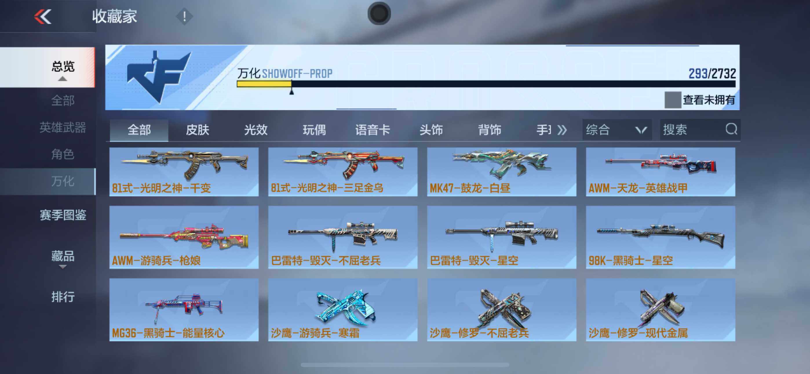 CFMLFY340010枪战王者账号详情图15
