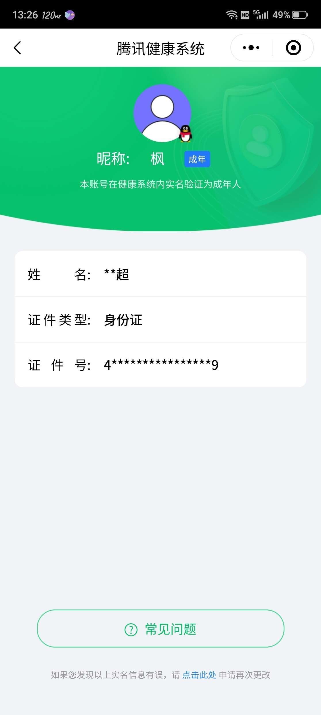 WZ033200739王者荣耀账号详情图10 WZ033200739王者荣耀账号详情图10