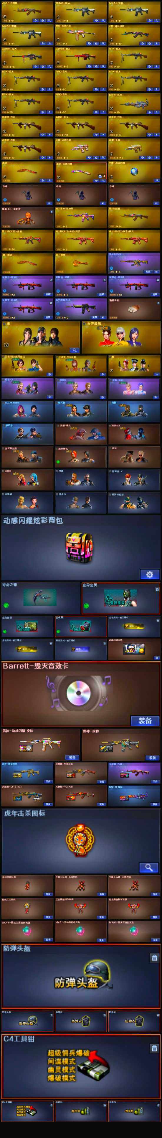 CFSSW320404穿越火线账号详情图4