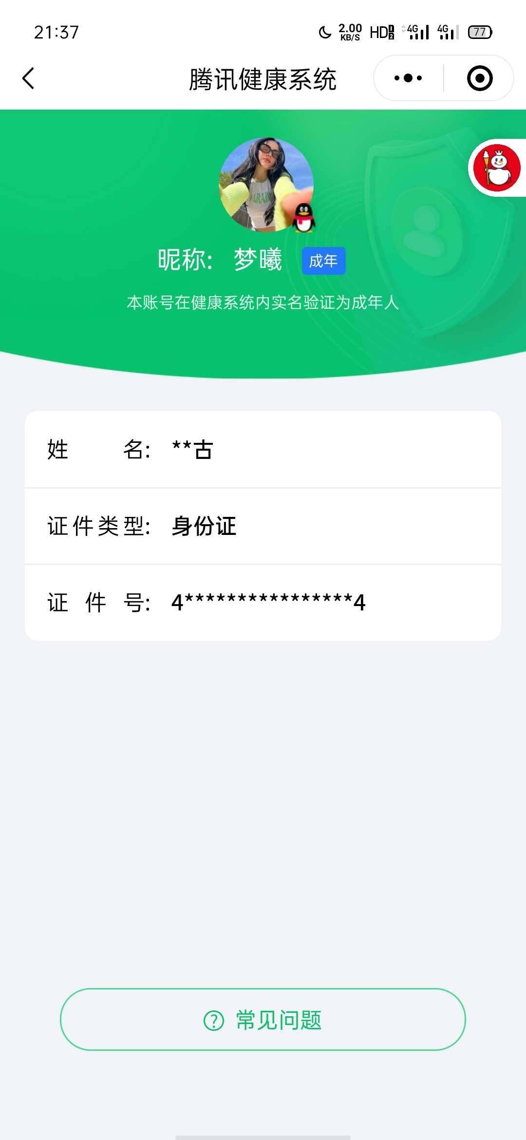 WZ033202145王者荣耀账号详情图4 WZ033202145王者荣耀账号详情图4