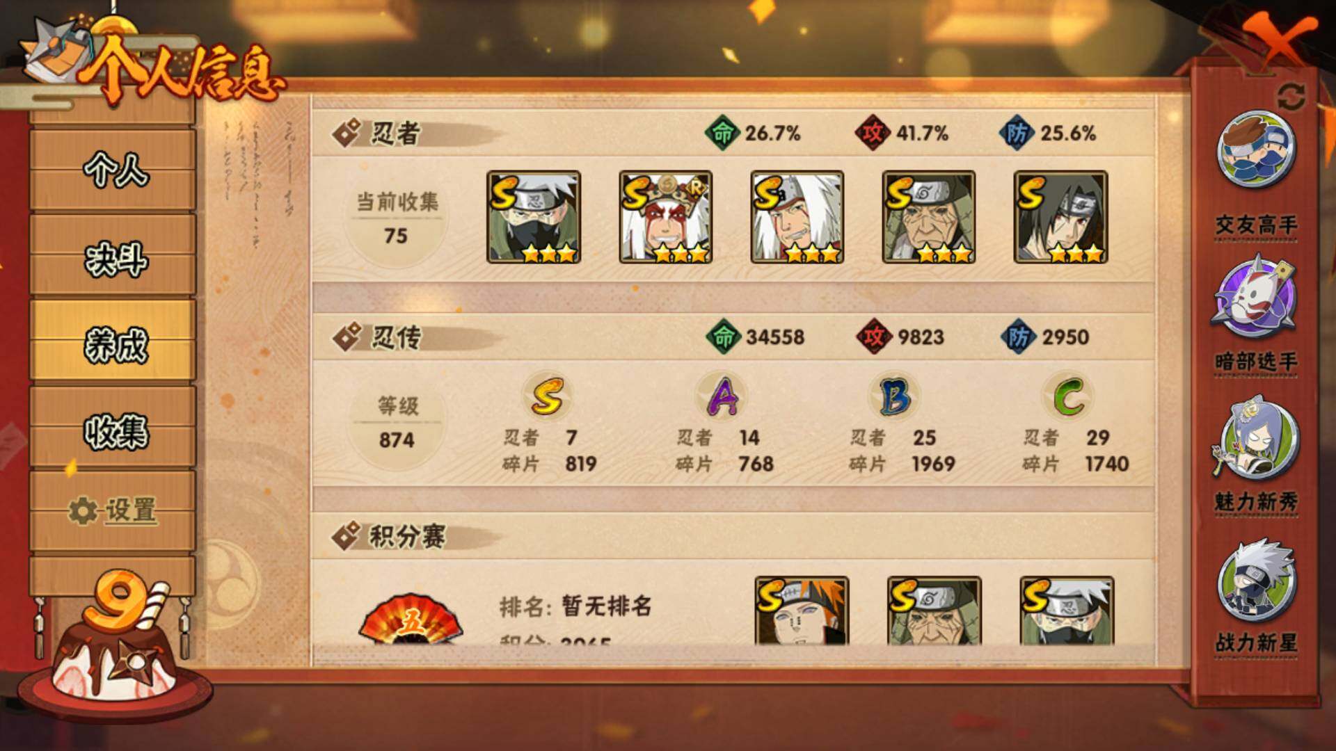 HYLFY314768火影忍者账号详情图5