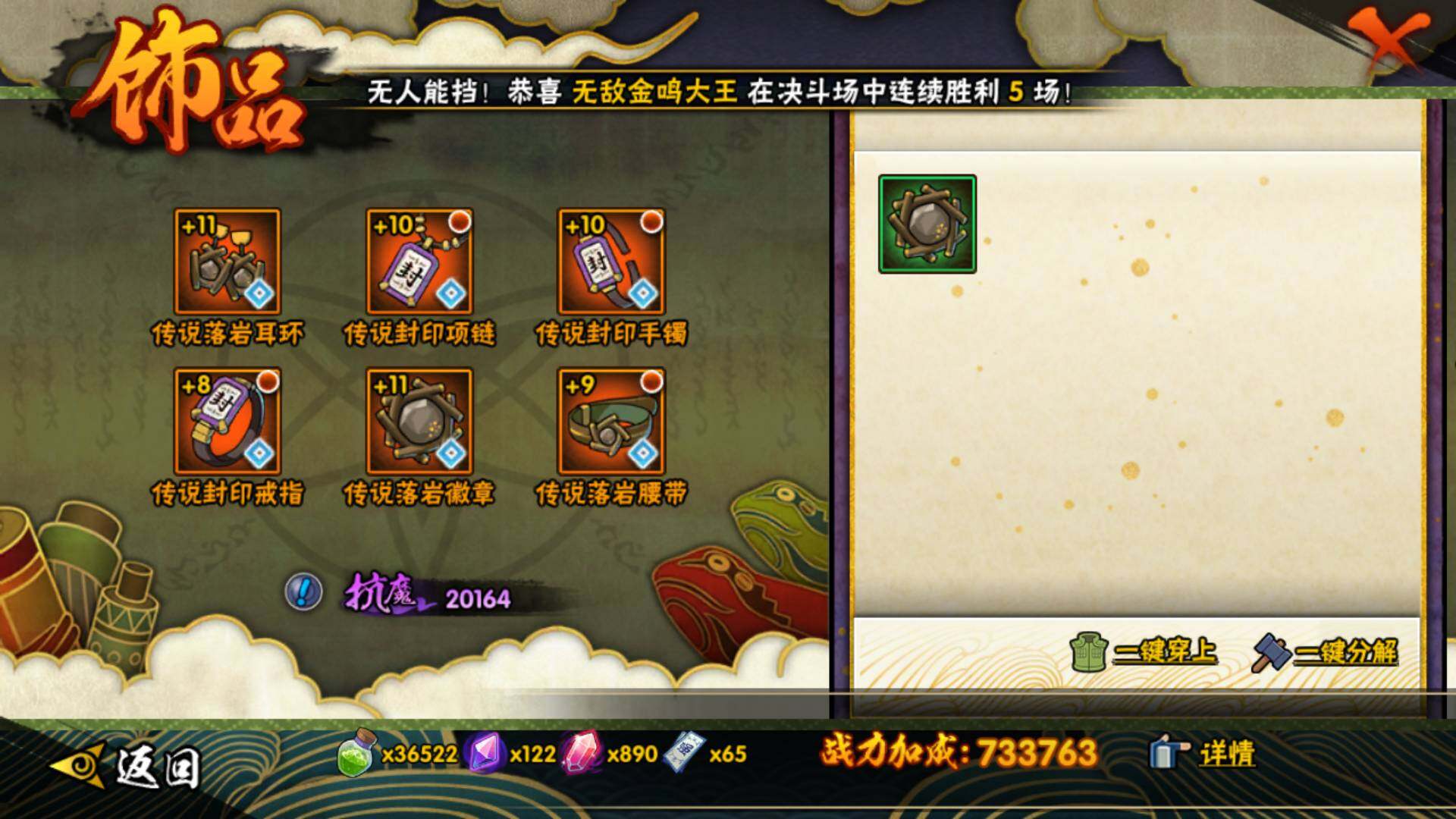 HYLFY314768火影忍者账号详情图6