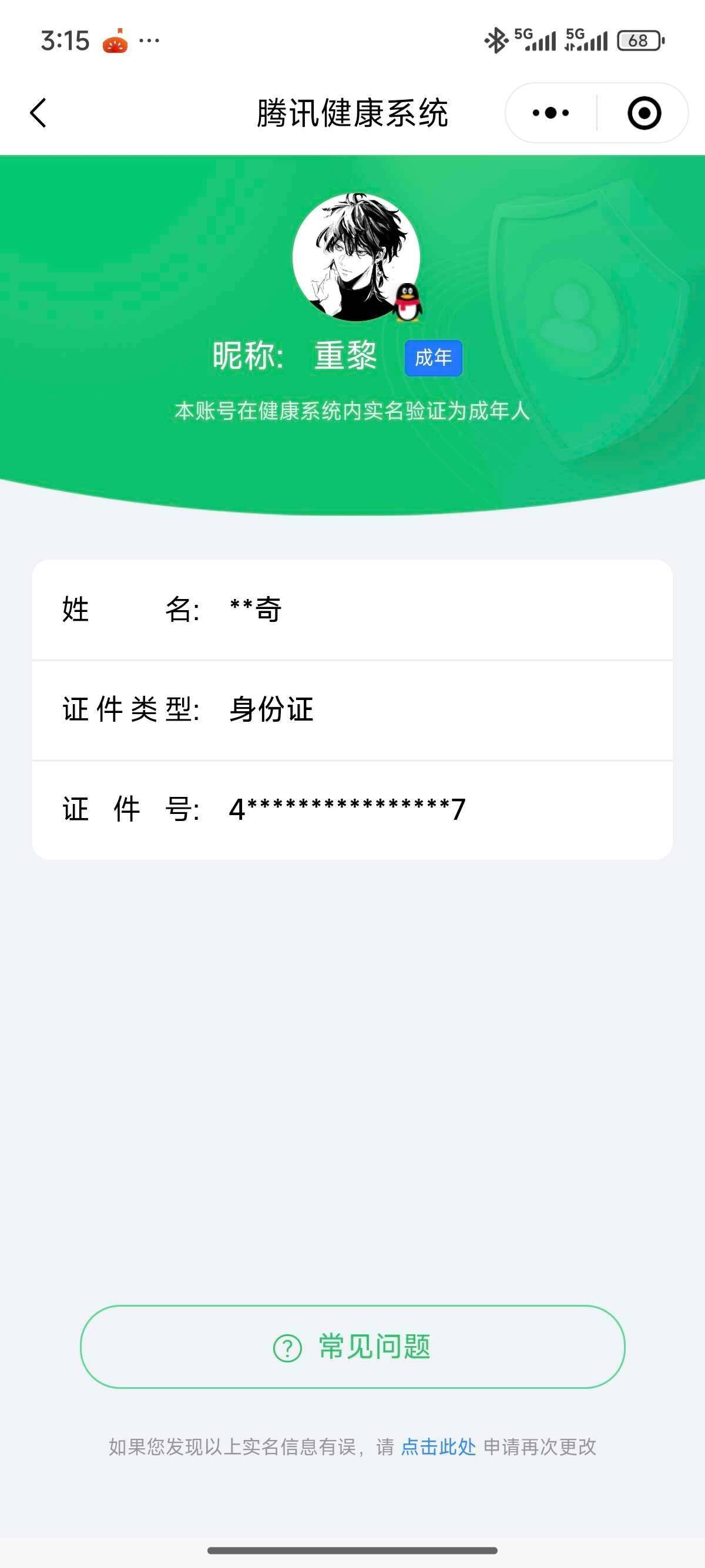 WZ033200661王者荣耀账号详情图10