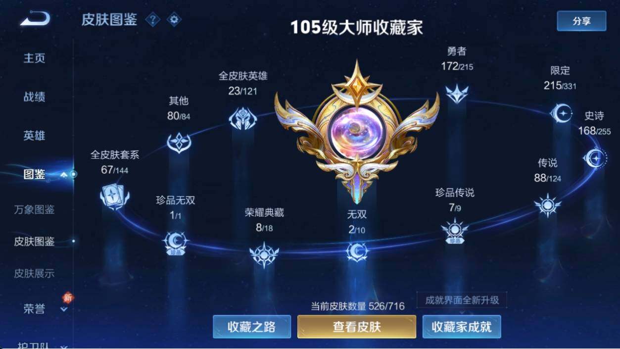 WZ033200661王者荣耀账号详情图21