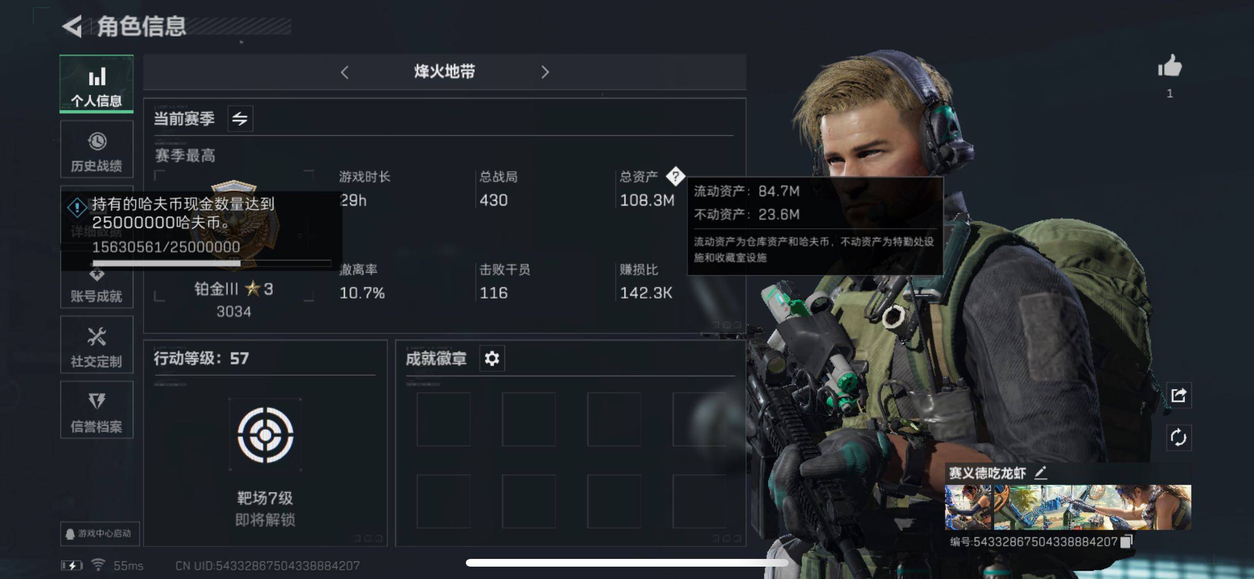 三角洲行动账号QQ[10151871]【Q区三端互通】【可二次】ASYs1405-特勤处：仓库7级/训练中心6级/靶场6级-总资产108.3M-哈夫币1567W-烽火等级：57级【勾选了部分账号，详细看图，平台认证商家