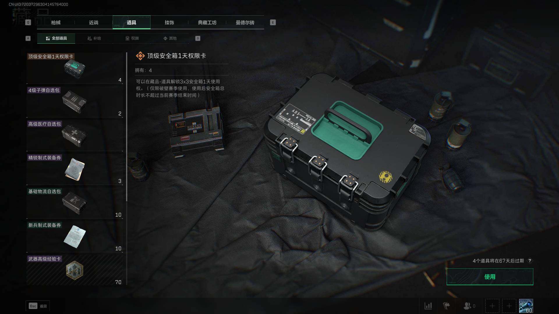 SJZLXY310276三角洲行动账号详情图6