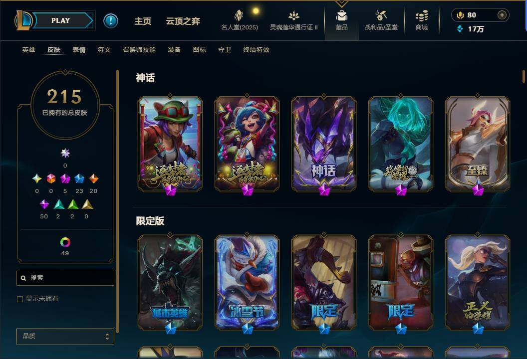 LOLEY38541英雄联盟账号详情图5 LOLEY38541英雄联盟账号详情图5