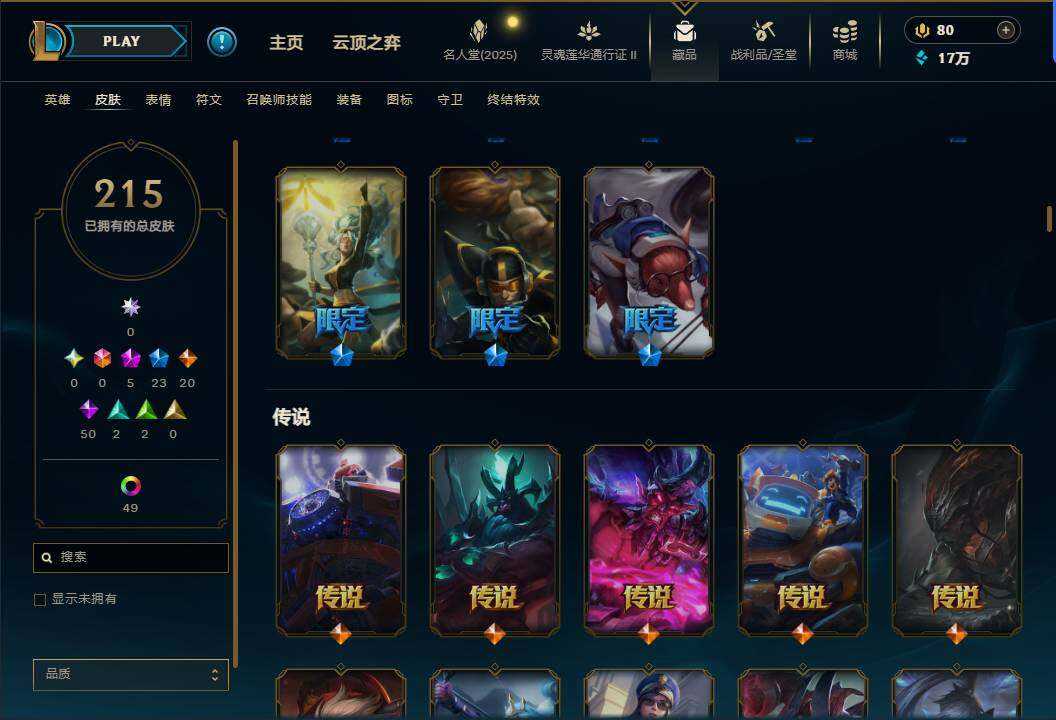 LOLEY38541英雄联盟账号详情图7 LOLEY38541英雄联盟账号详情图7