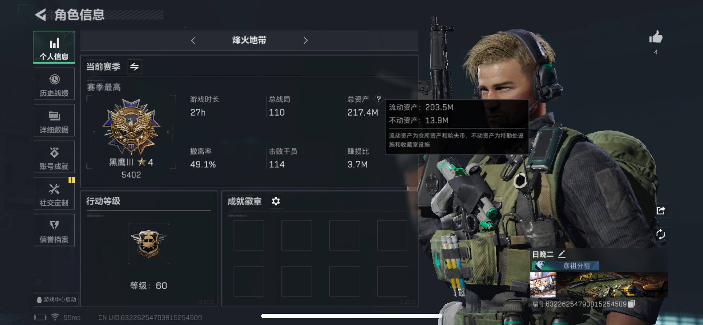 三角洲行动账号QQ[9968027]【S5高级通行证】【Q区三端互通】【可二次】ASYs847-特勤处：仓库6级/训练中心6级/靶场6级-总资产217.4M-哈夫币26391k-烽火等级：60级【勾选了部分账号，详细看