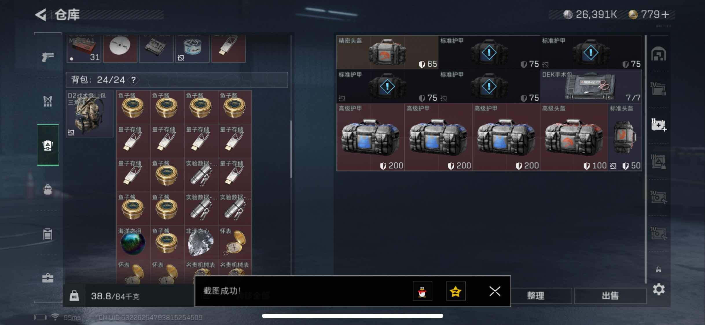 SJZYXS310984三角洲行动账号详情图12 SJZYXS310984三角洲行动账号详情图12