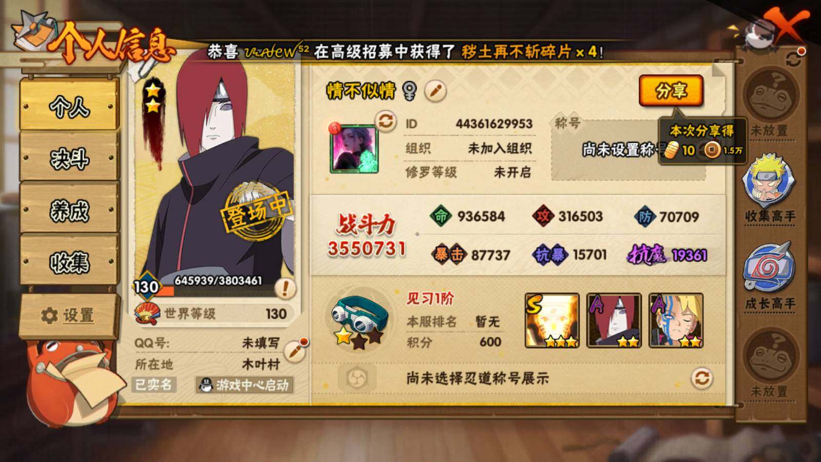 HYLFY314776火影忍者账号详情图3 HYLFY314776火影忍者账号详情图3