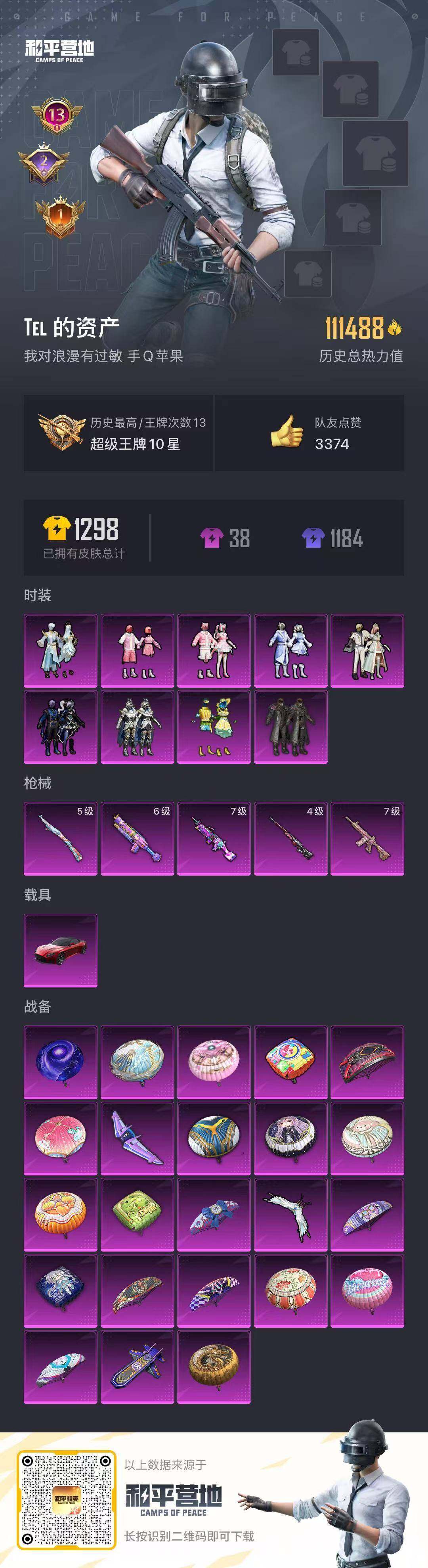HPLFY3283549和平精英账号详情图8