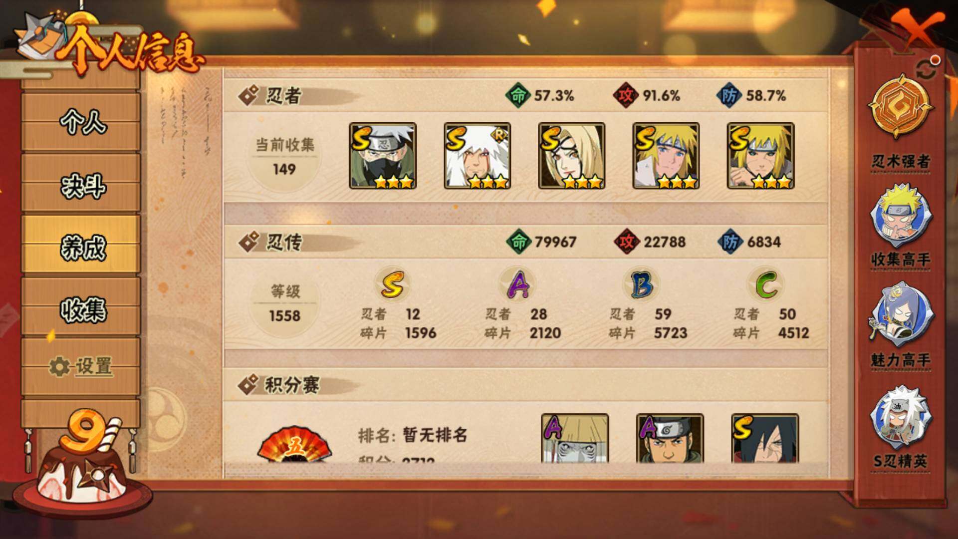 HYLFY314778火影忍者账号详情图14
