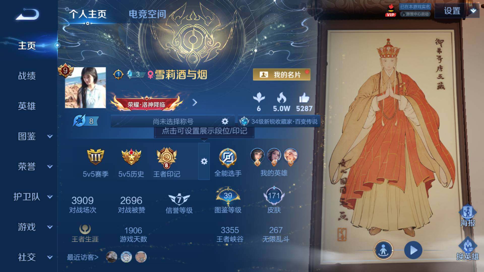 WZLFY3199612王者荣耀账号详情图5 WZLFY3199612王者荣耀账号详情图5