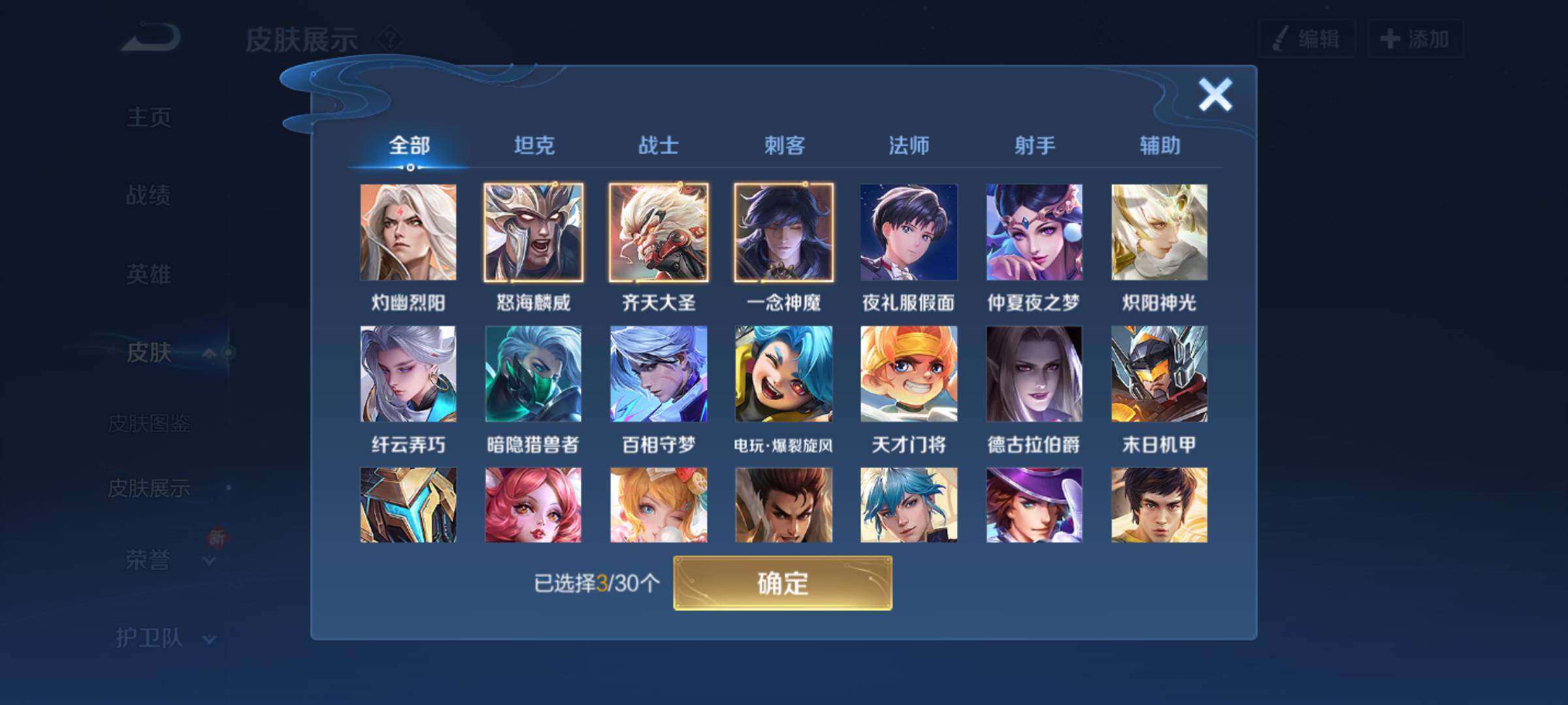 WZHJJ3199626王者荣耀账号详情图3 WZHJJ3199626王者荣耀账号详情图3