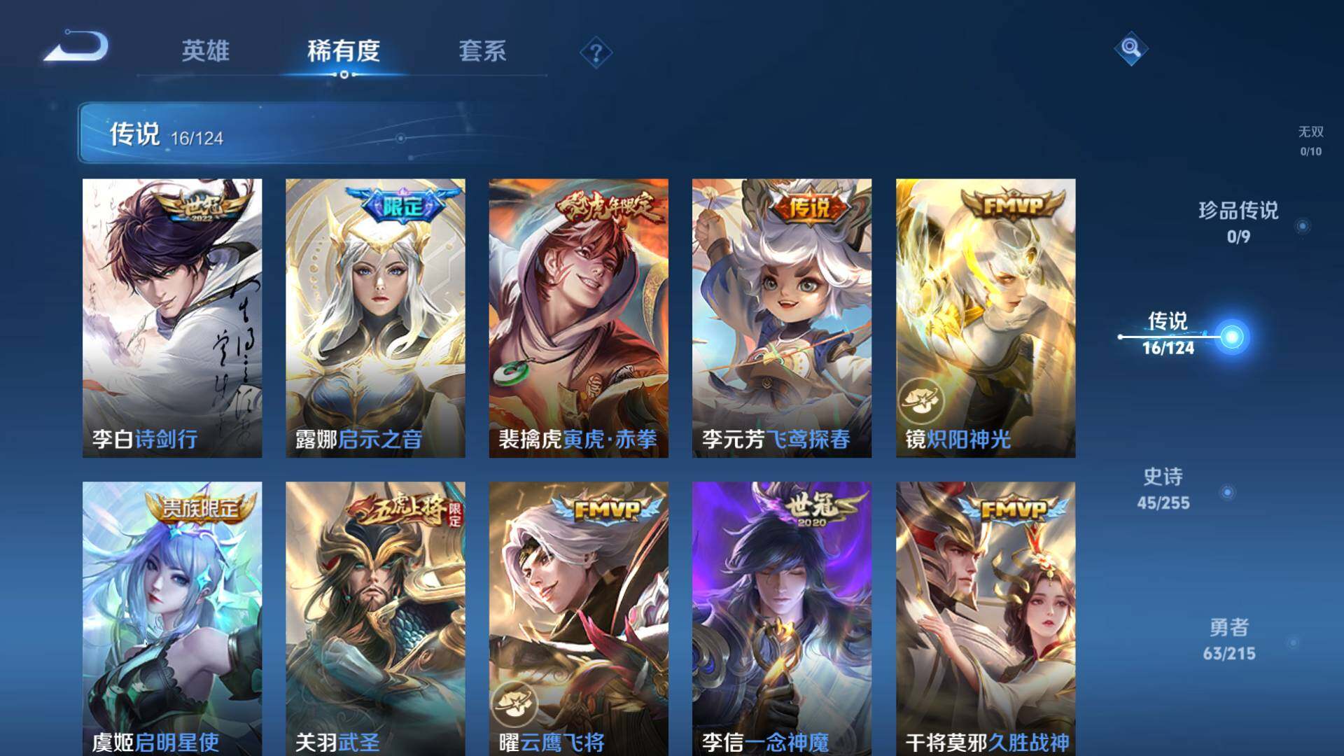 WZLFY3199631王者荣耀账号详情图8