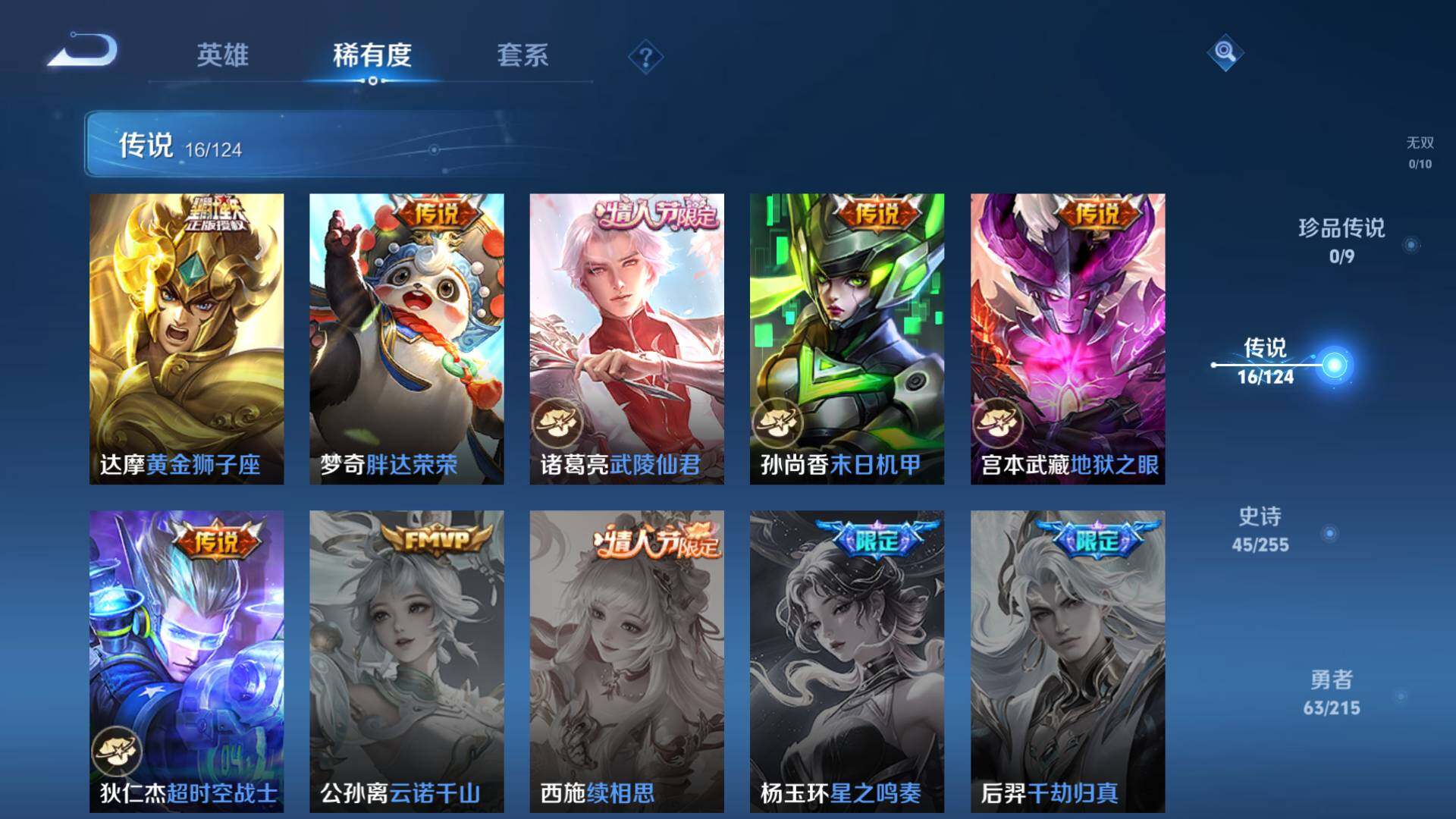 WZLFY3199631王者荣耀账号详情图10