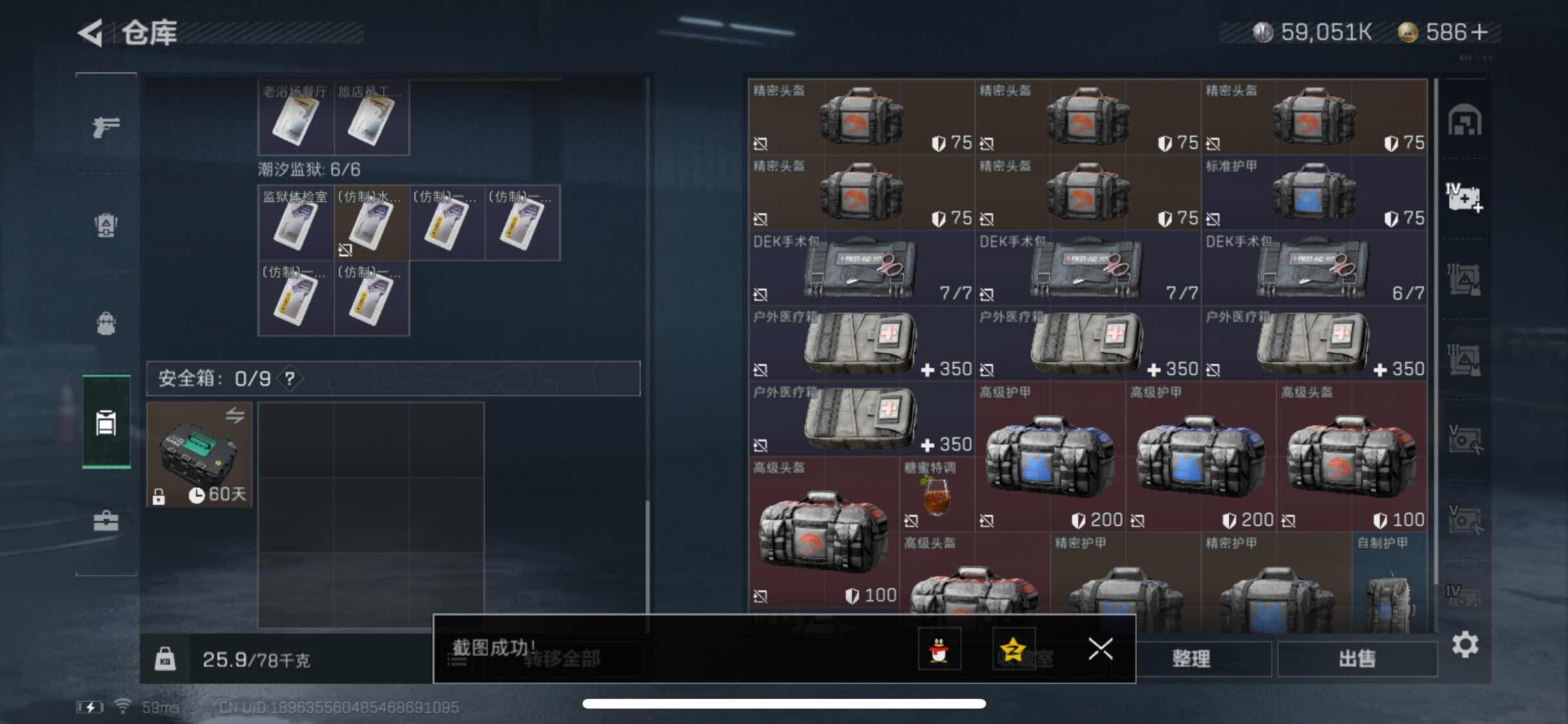 SJZYXS311090三角洲行动账号详情图10 SJZYXS311090三角洲行动账号详情图10
