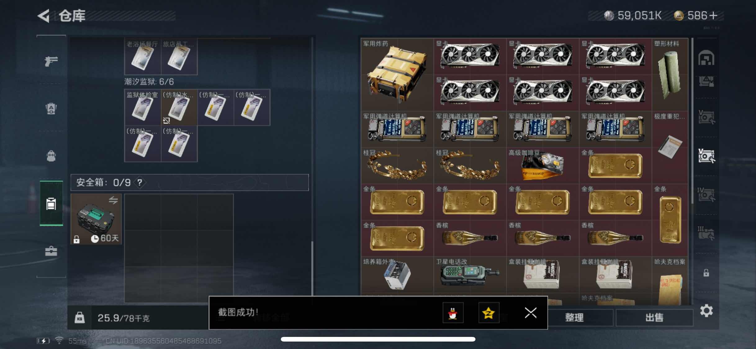 SJZYXS311090三角洲行动账号详情图14 SJZYXS311090三角洲行动账号详情图14