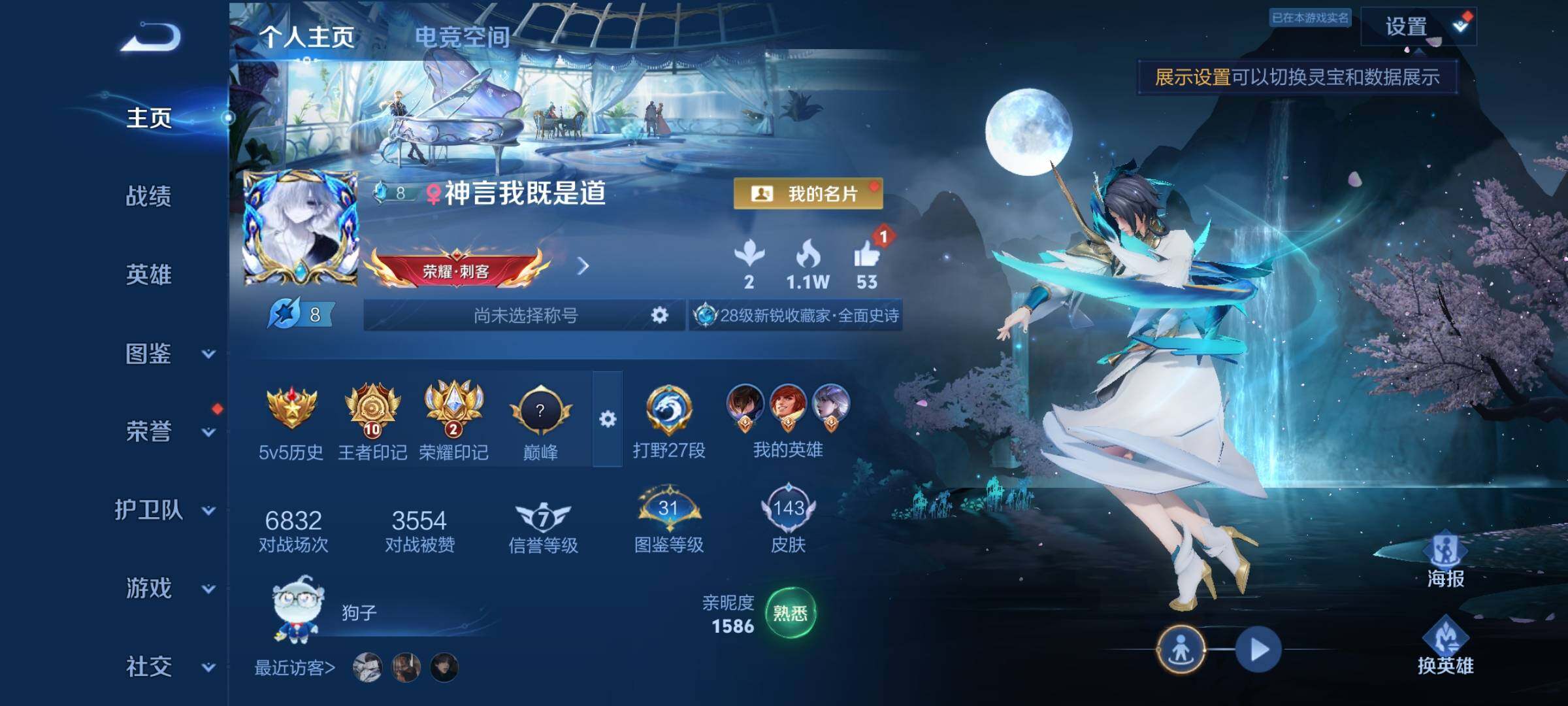 WZJZ3206232王者荣耀账号详情图4