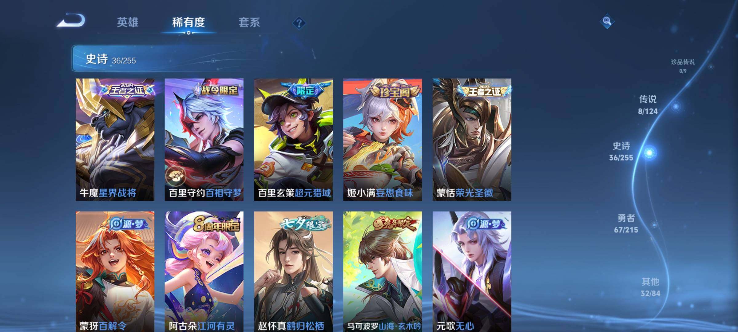 WZJZ3206232王者荣耀账号详情图8