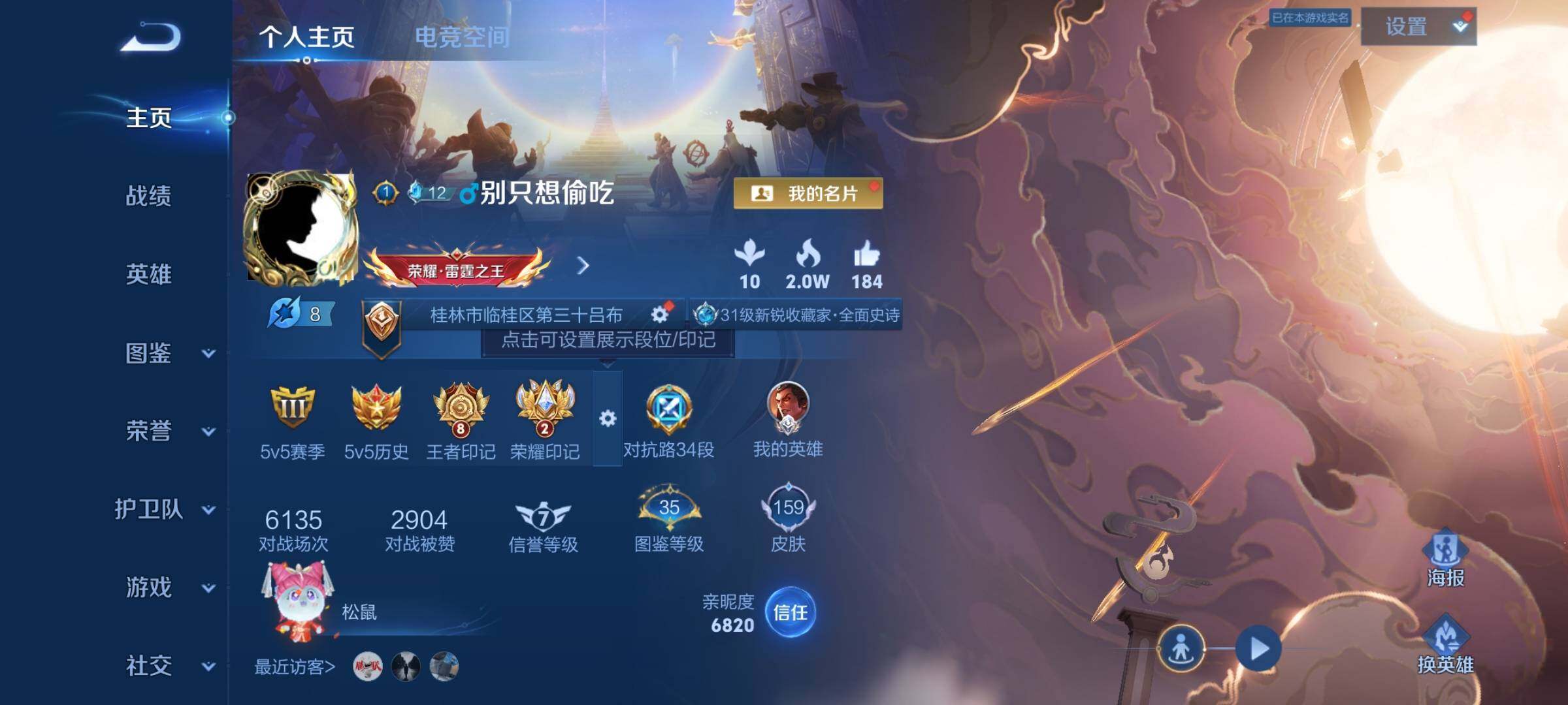 WZJZ3206234王者荣耀账号详情图2