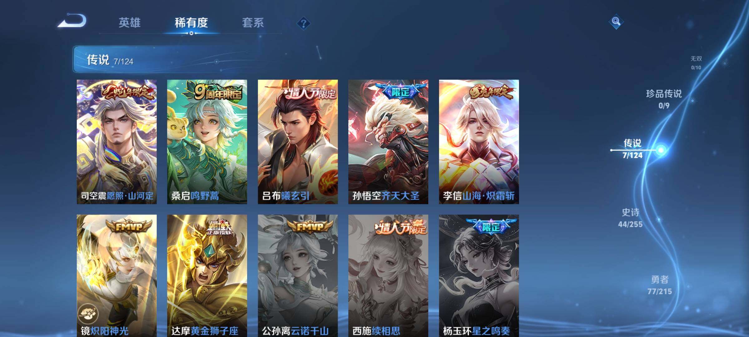 WZJZ3206234王者荣耀账号详情图5