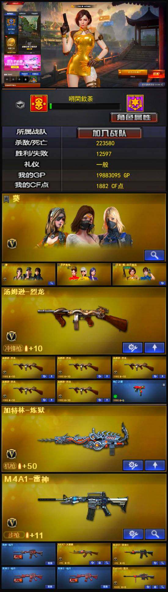 CFSSW320407穿越火线账号详情图3 CFSSW320407穿越火线账号详情图3