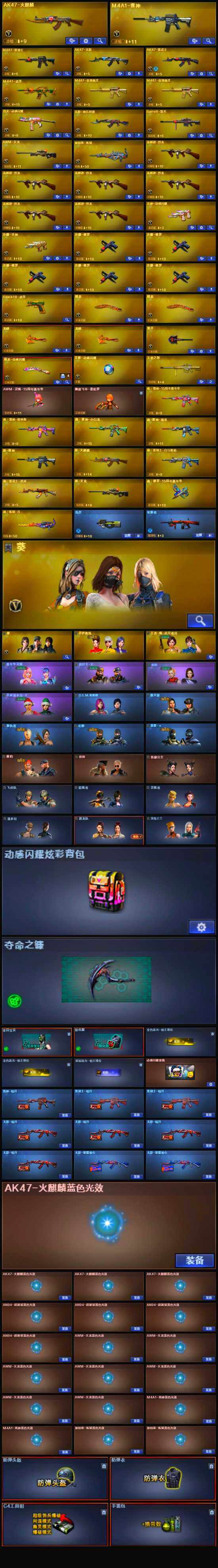 CFSSW320407穿越火线账号详情图4 CFSSW320407穿越火线账号详情图4